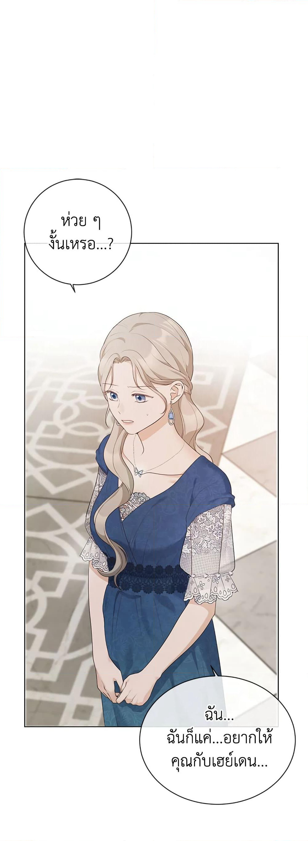 The Unwelcome Guests Of House Fildette page 5