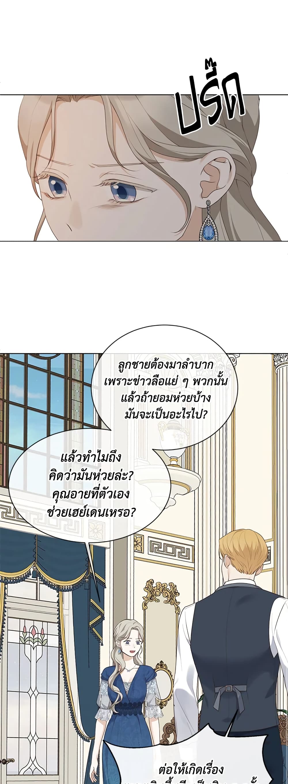 The Unwelcome Guests Of House Fildette page 6