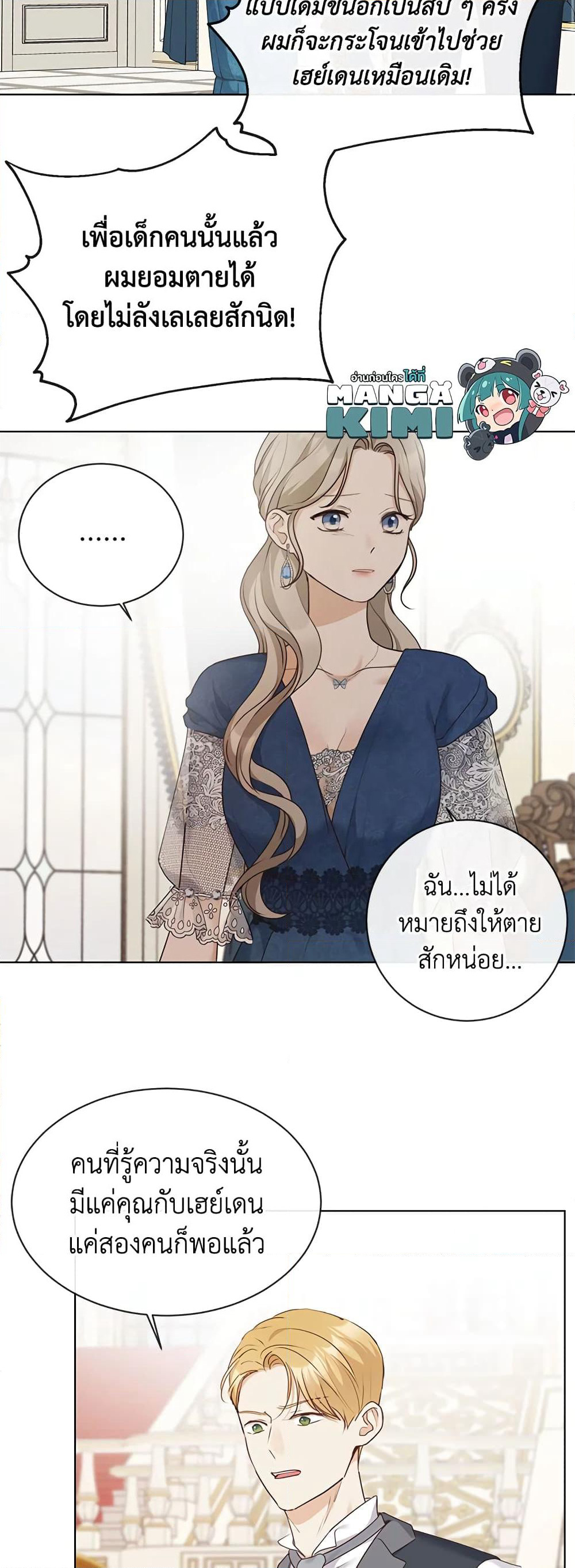 The Unwelcome Guests Of House Fildette page 7