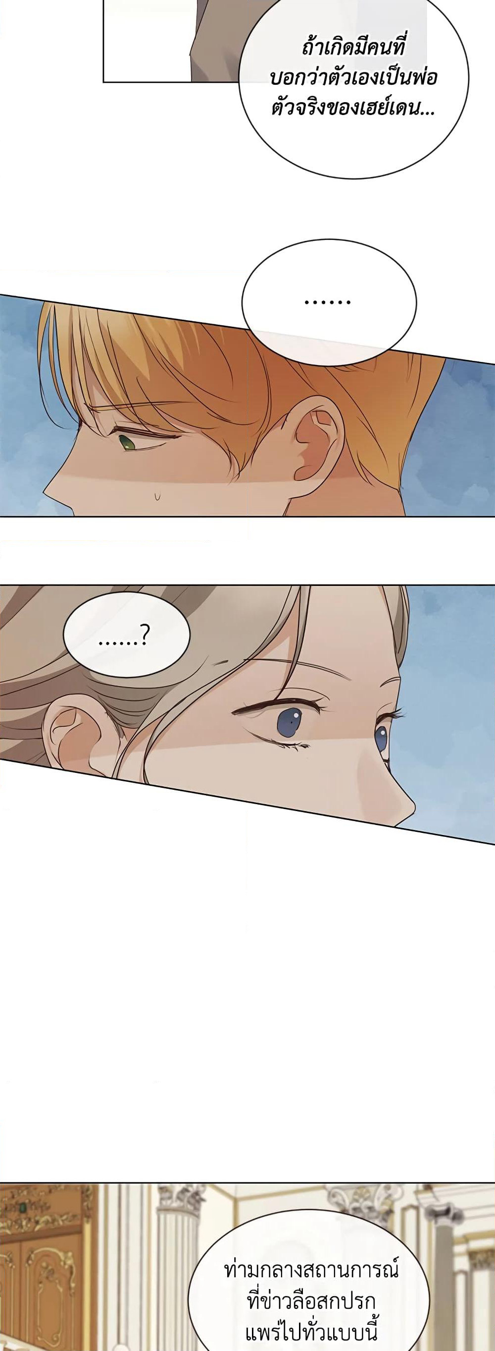 The Unwelcome Guests Of House Fildette page 9