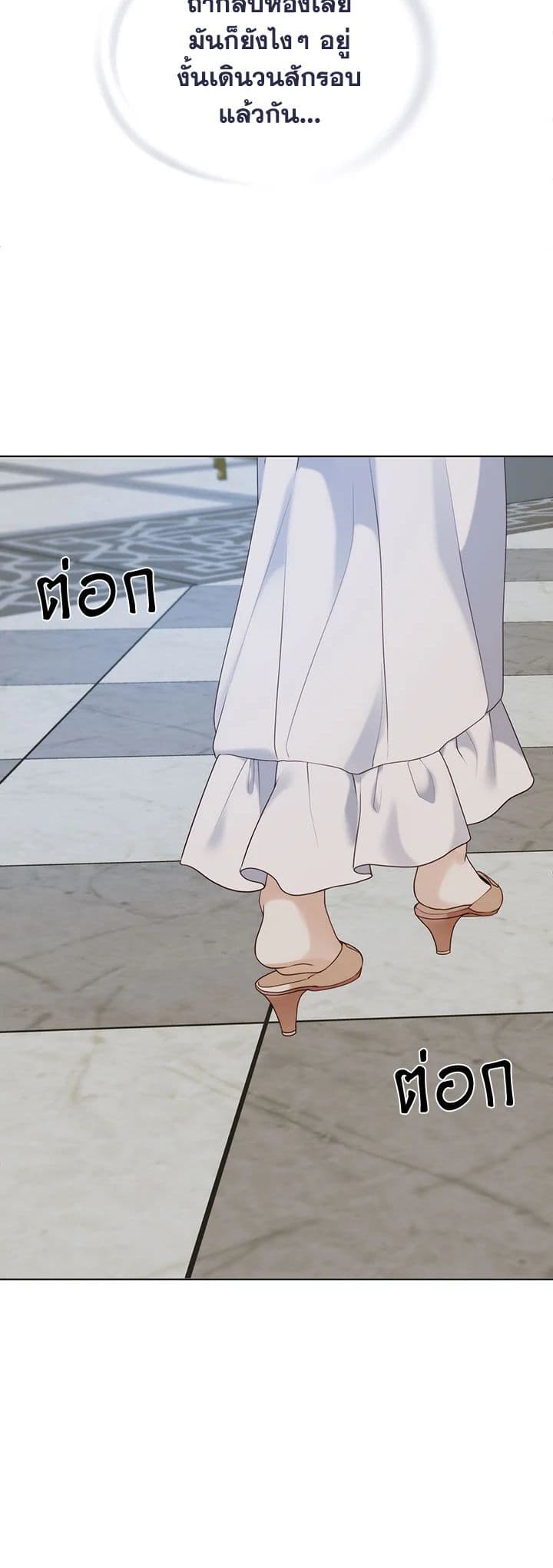 The Unwelcome Guests Of House Fildette page 3