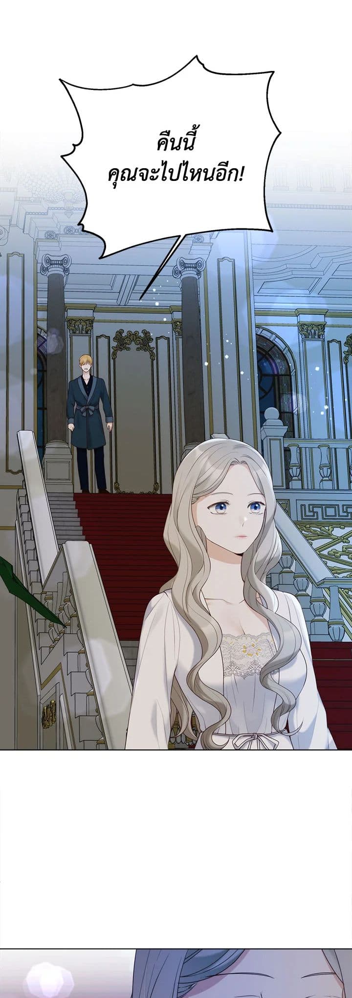 The Unwelcome Guests Of House Fildette page 4
