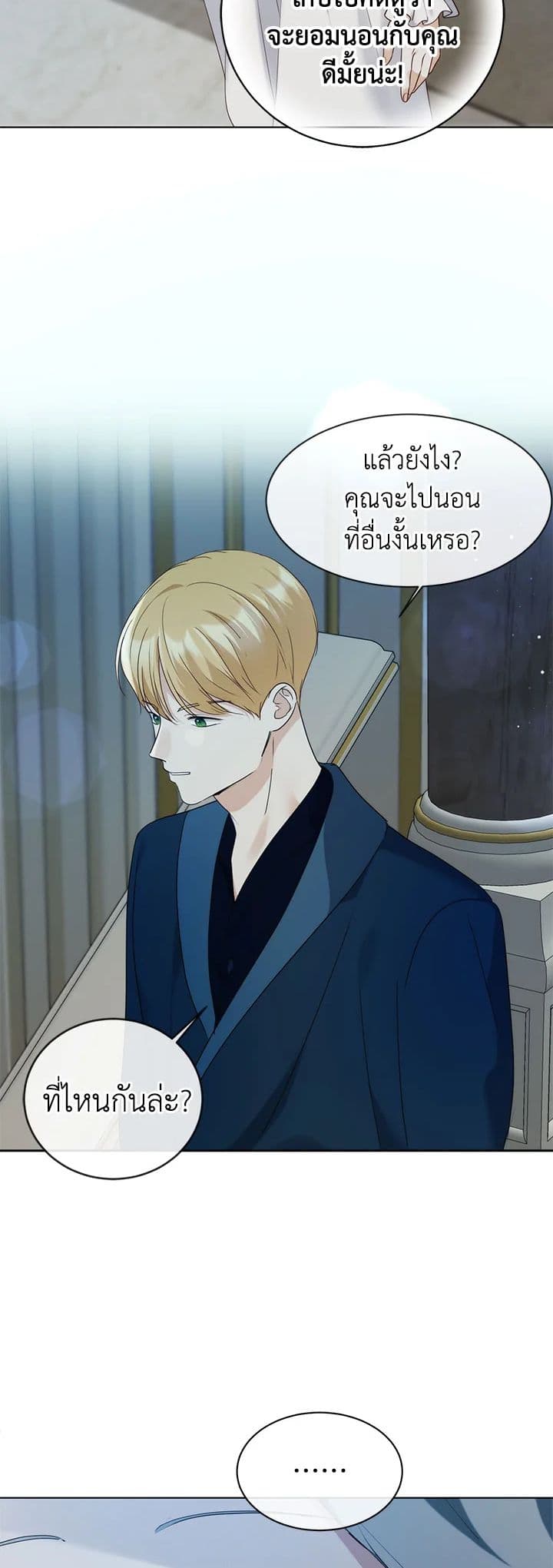 The Unwelcome Guests Of House Fildette page 6