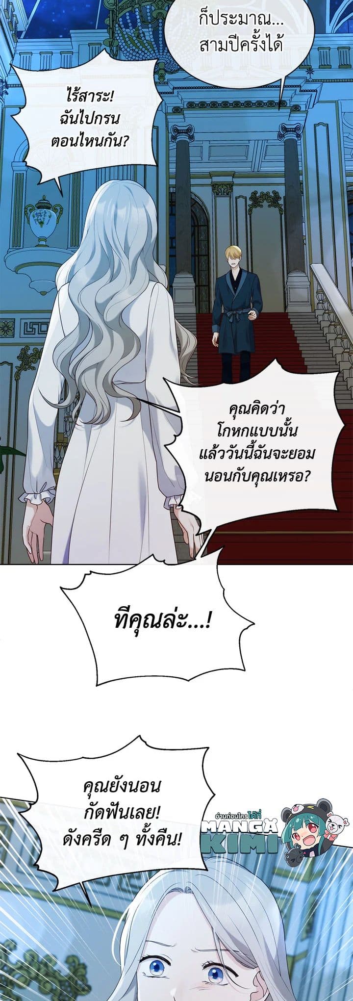 The Unwelcome Guests Of House Fildette page 10