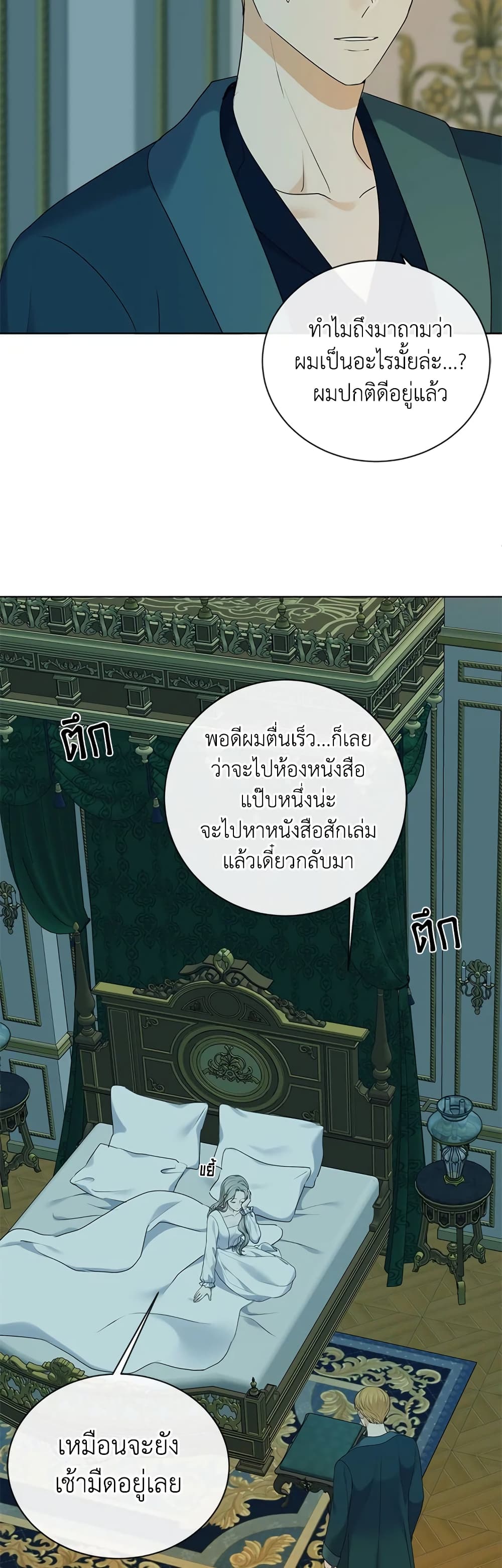 The Unwelcome Guests Of House Fildette page 10