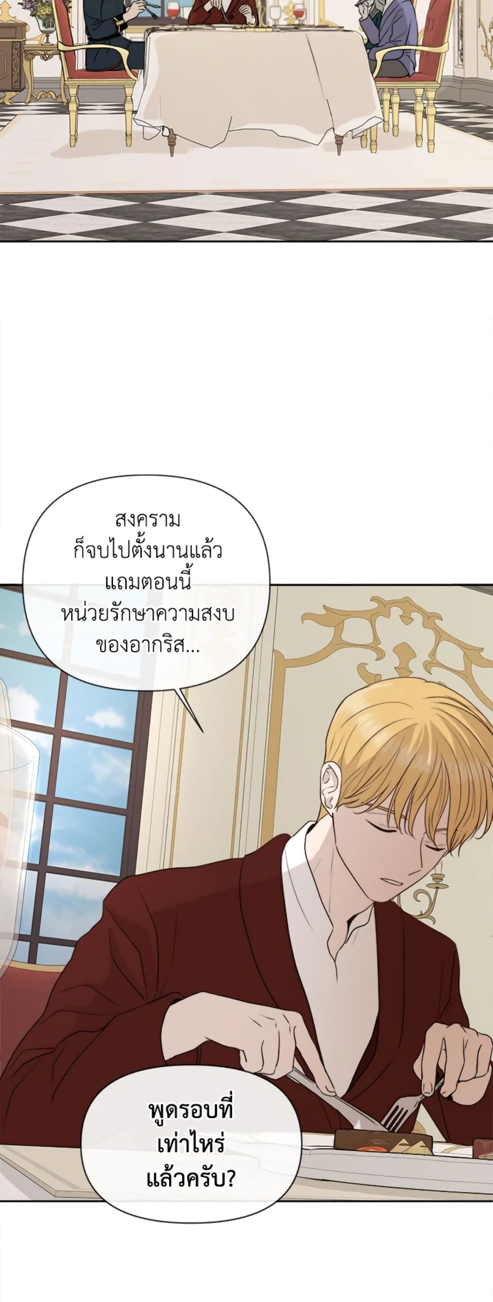 The Unwelcome Guests Of House Fildette page 3