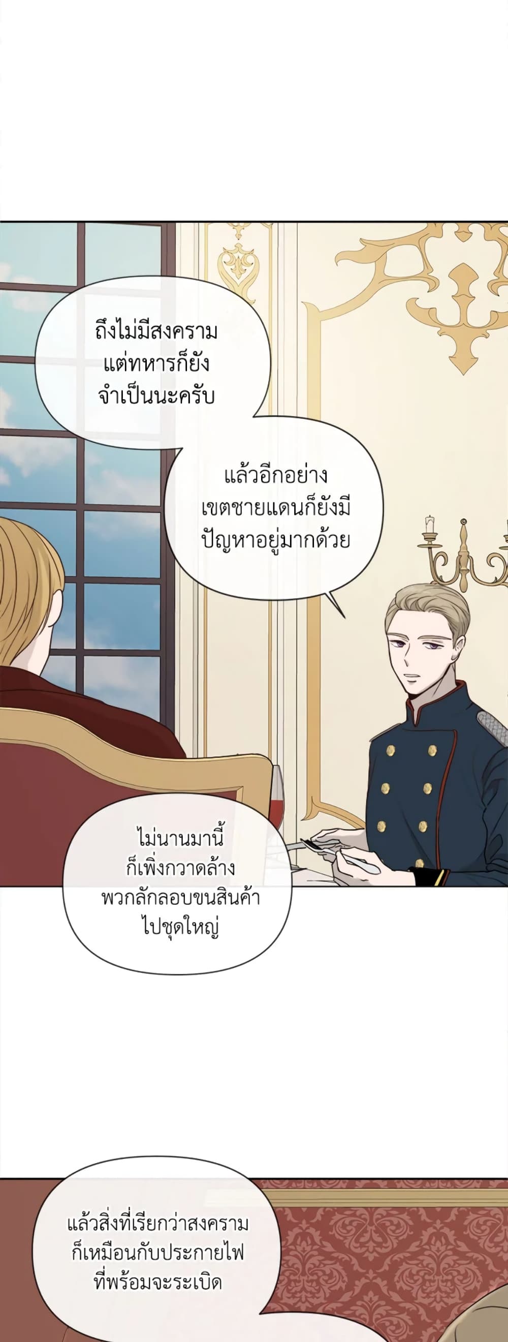 The Unwelcome Guests Of House Fildette page 4