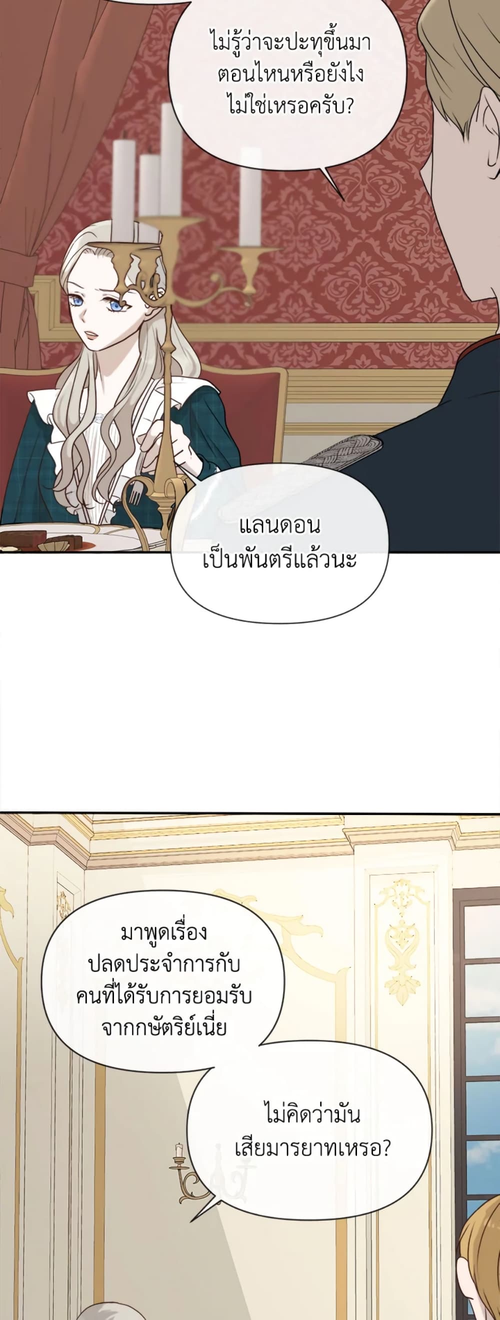 The Unwelcome Guests Of House Fildette page 5