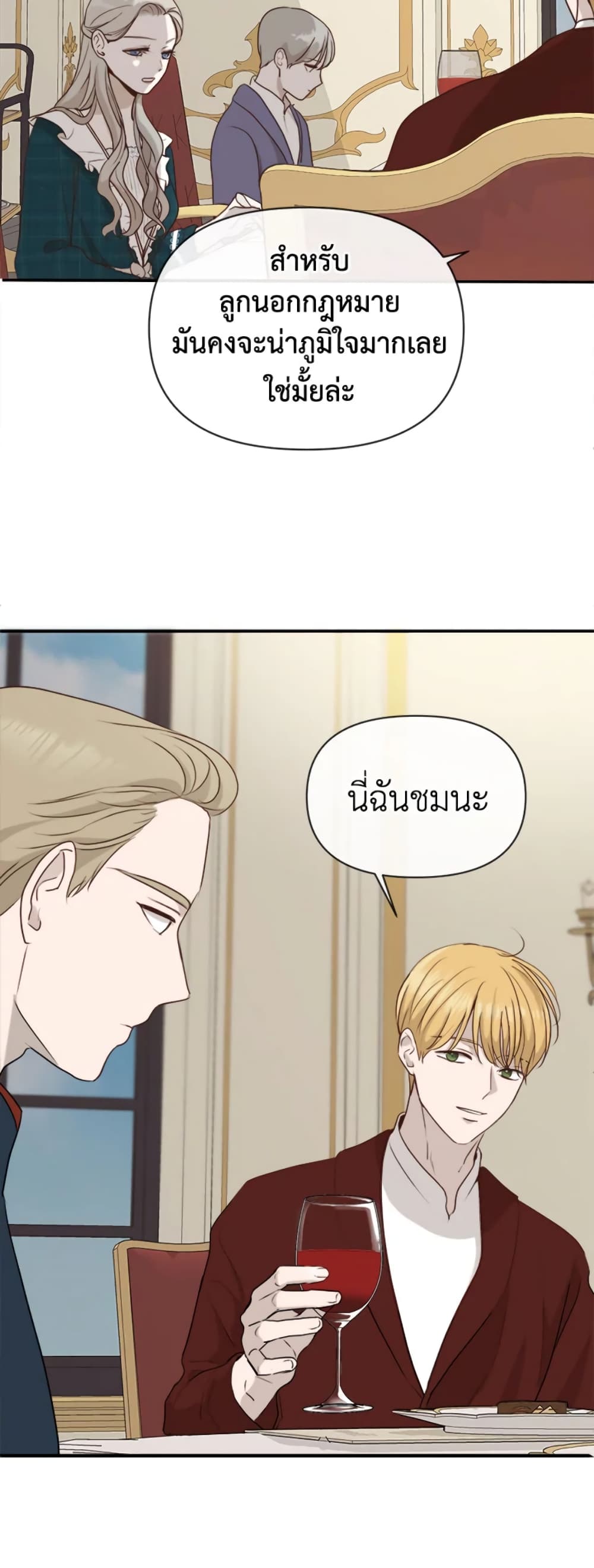 The Unwelcome Guests Of House Fildette page 6