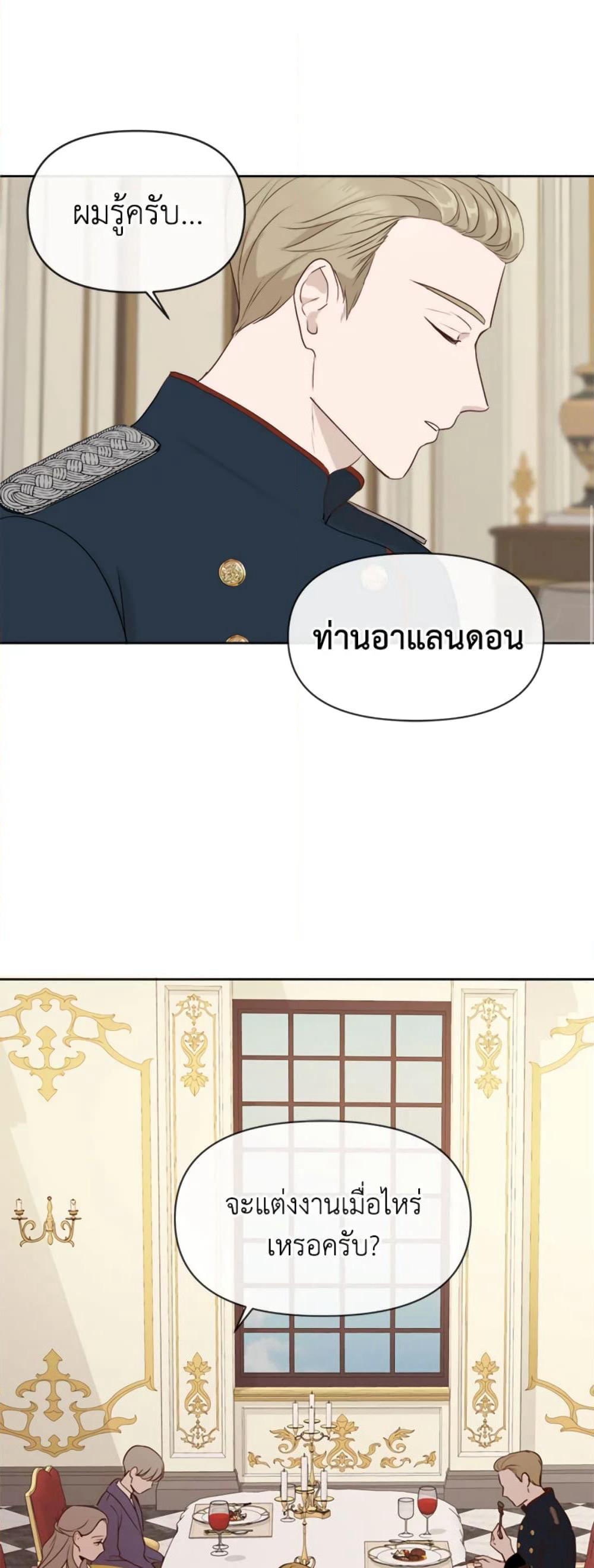 The Unwelcome Guests Of House Fildette page 7