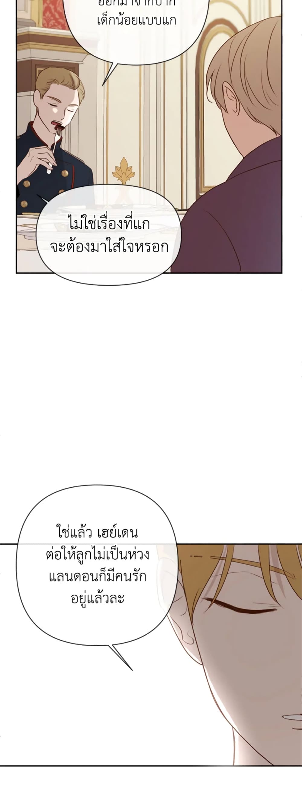 The Unwelcome Guests Of House Fildette page 9