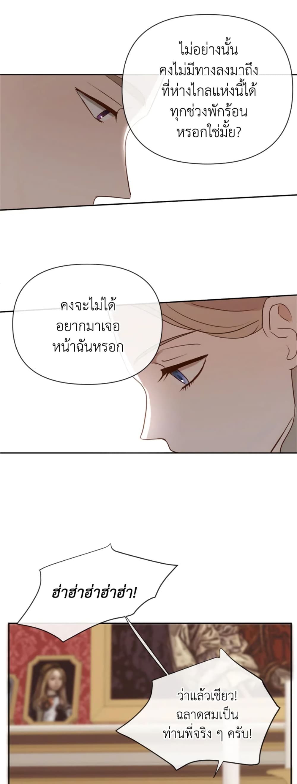 The Unwelcome Guests Of House Fildette page 10