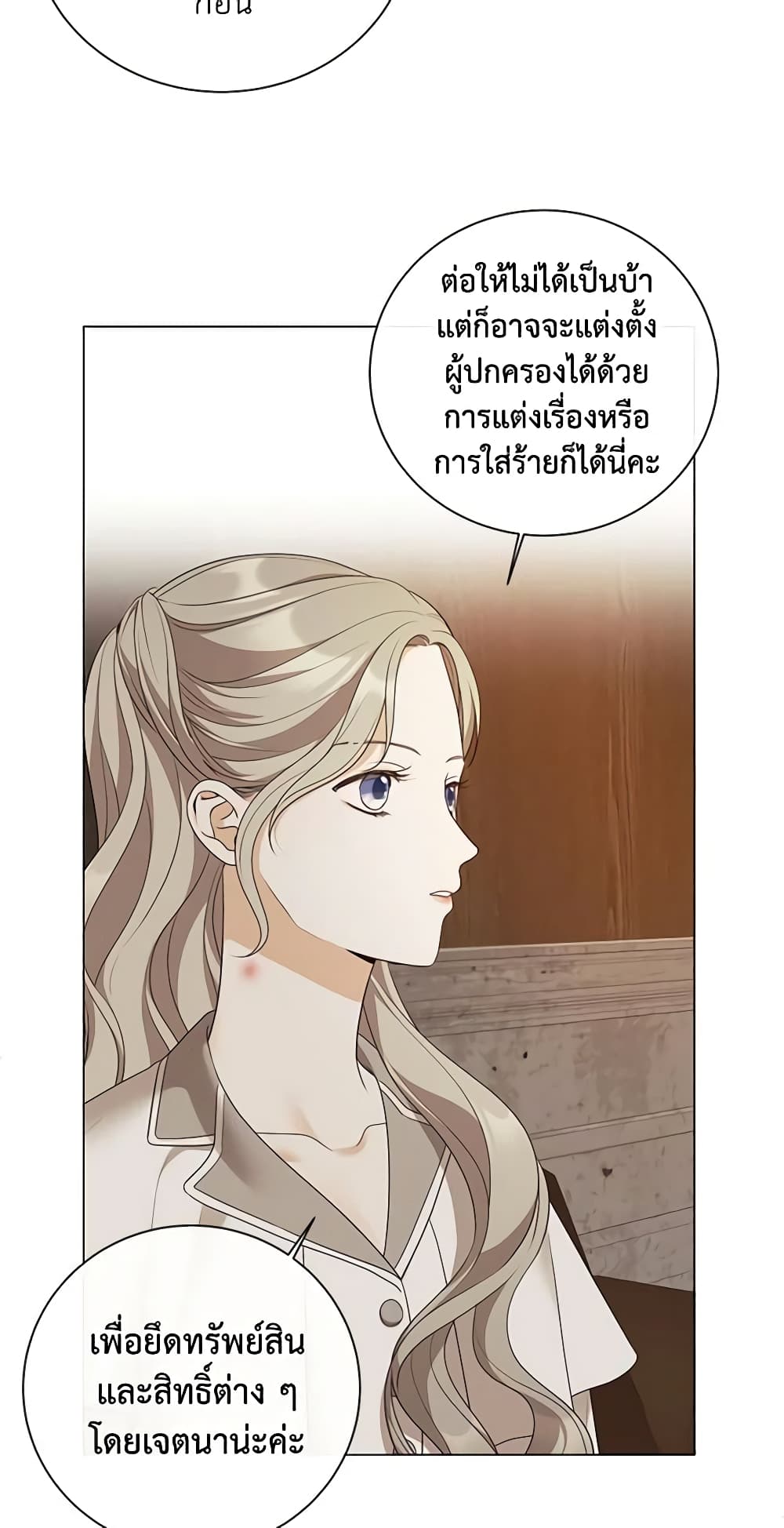 The Unwelcome Guests Of House Fildette page 6