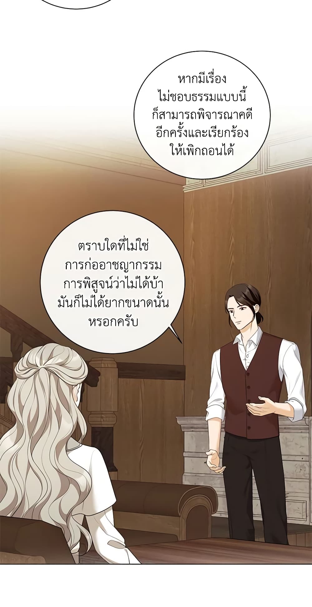 The Unwelcome Guests Of House Fildette page 7
