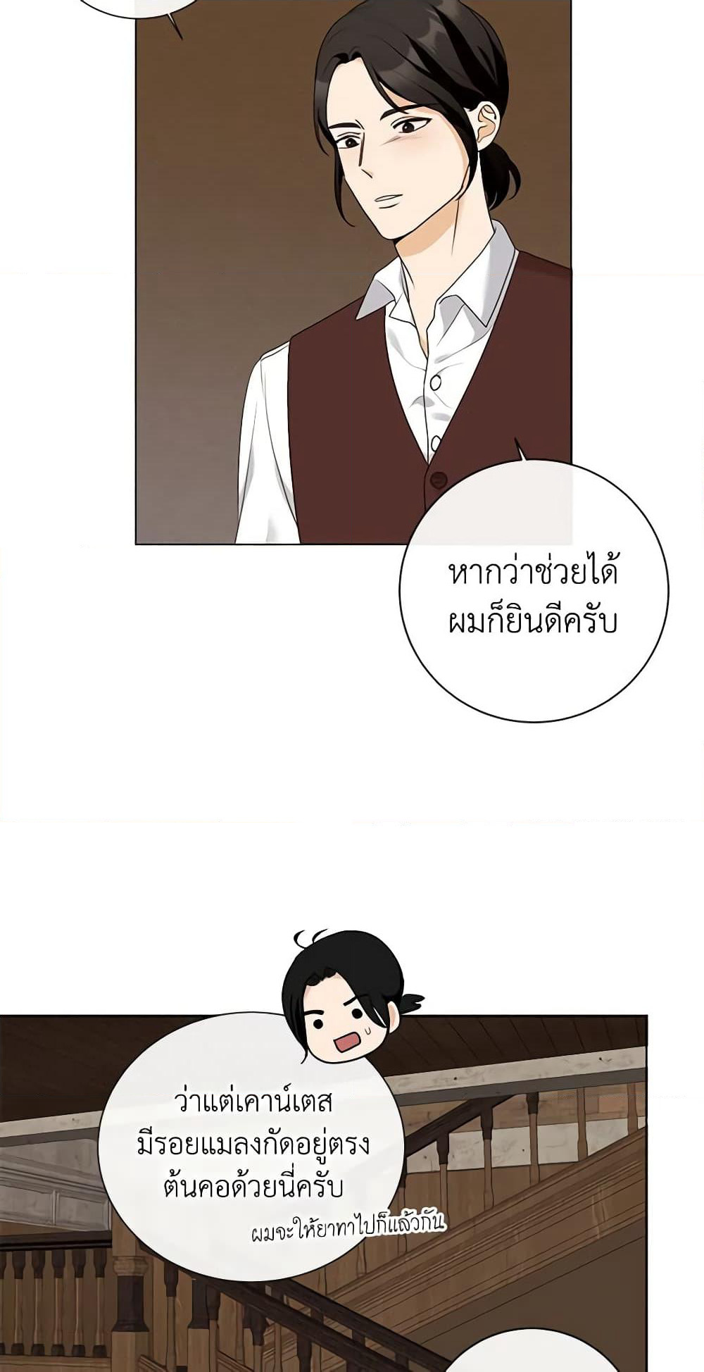 The Unwelcome Guests Of House Fildette page 9