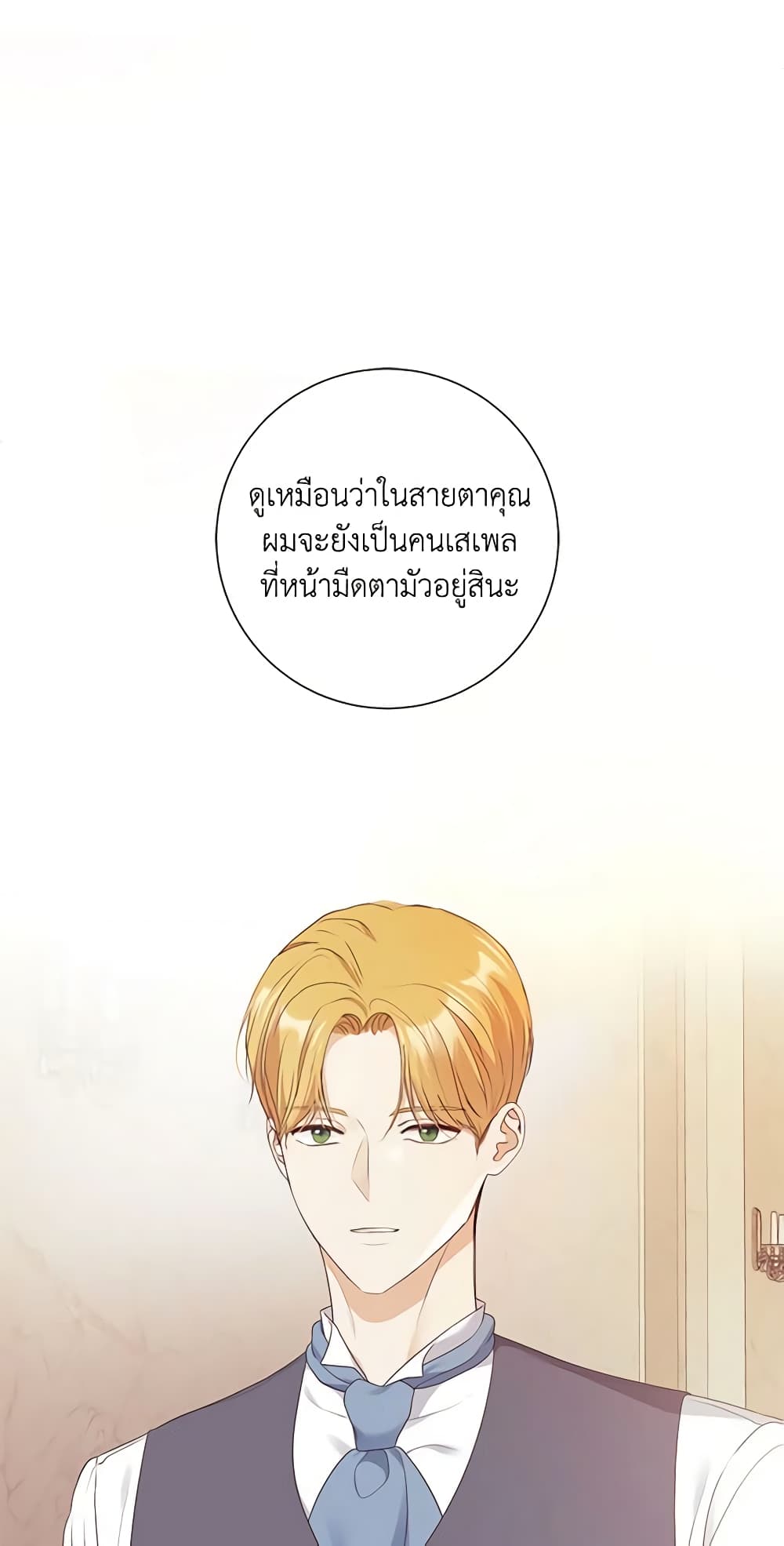 The Unwelcome Guests Of House Fildette page 2