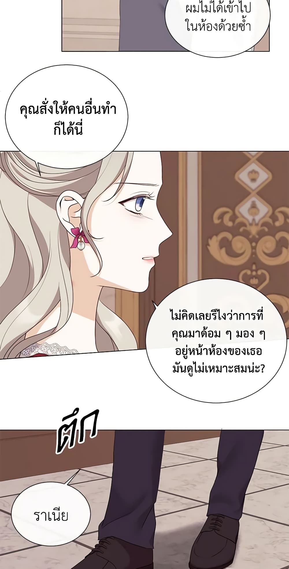 The Unwelcome Guests Of House Fildette page 5