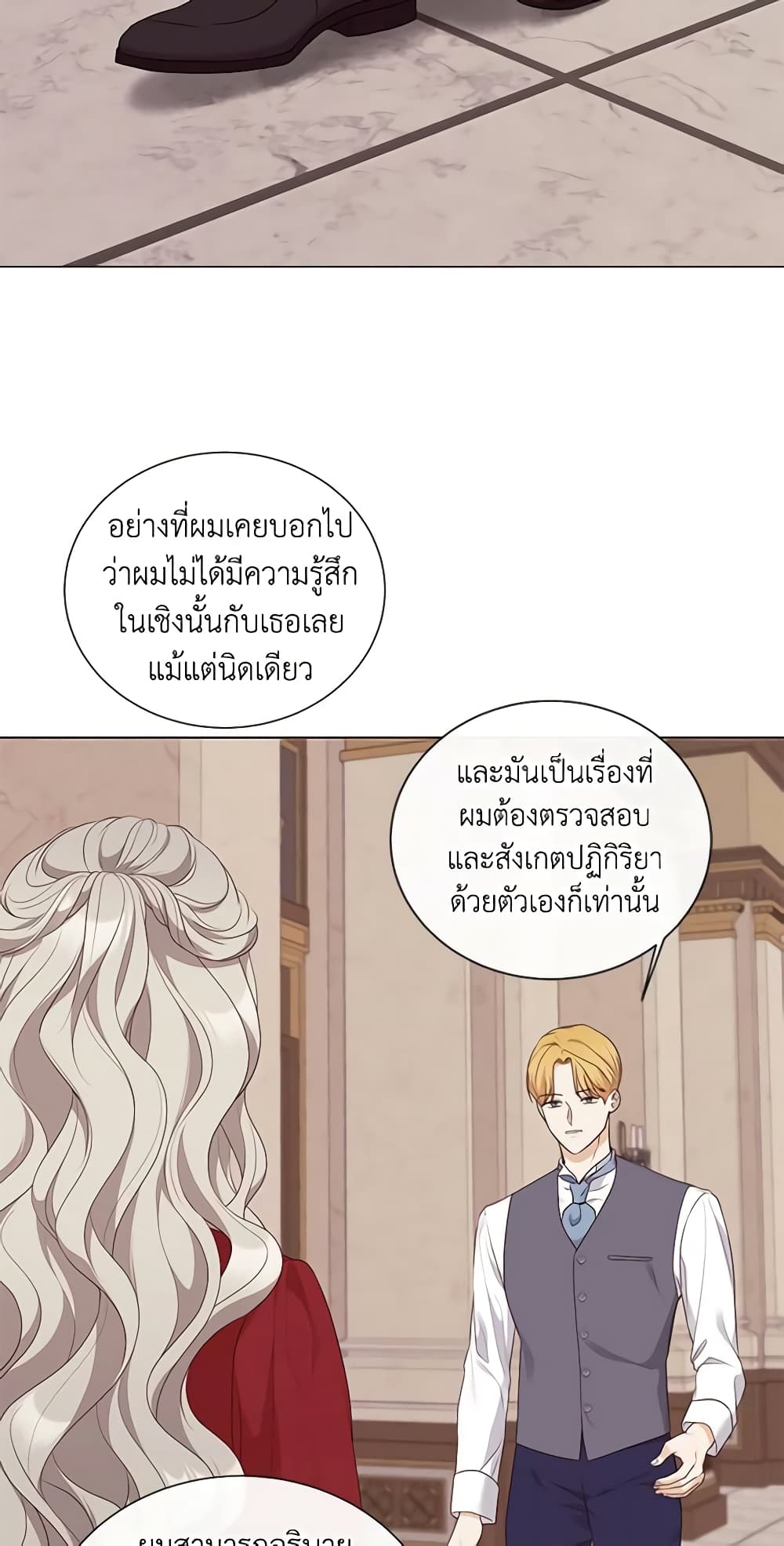 The Unwelcome Guests Of House Fildette page 6