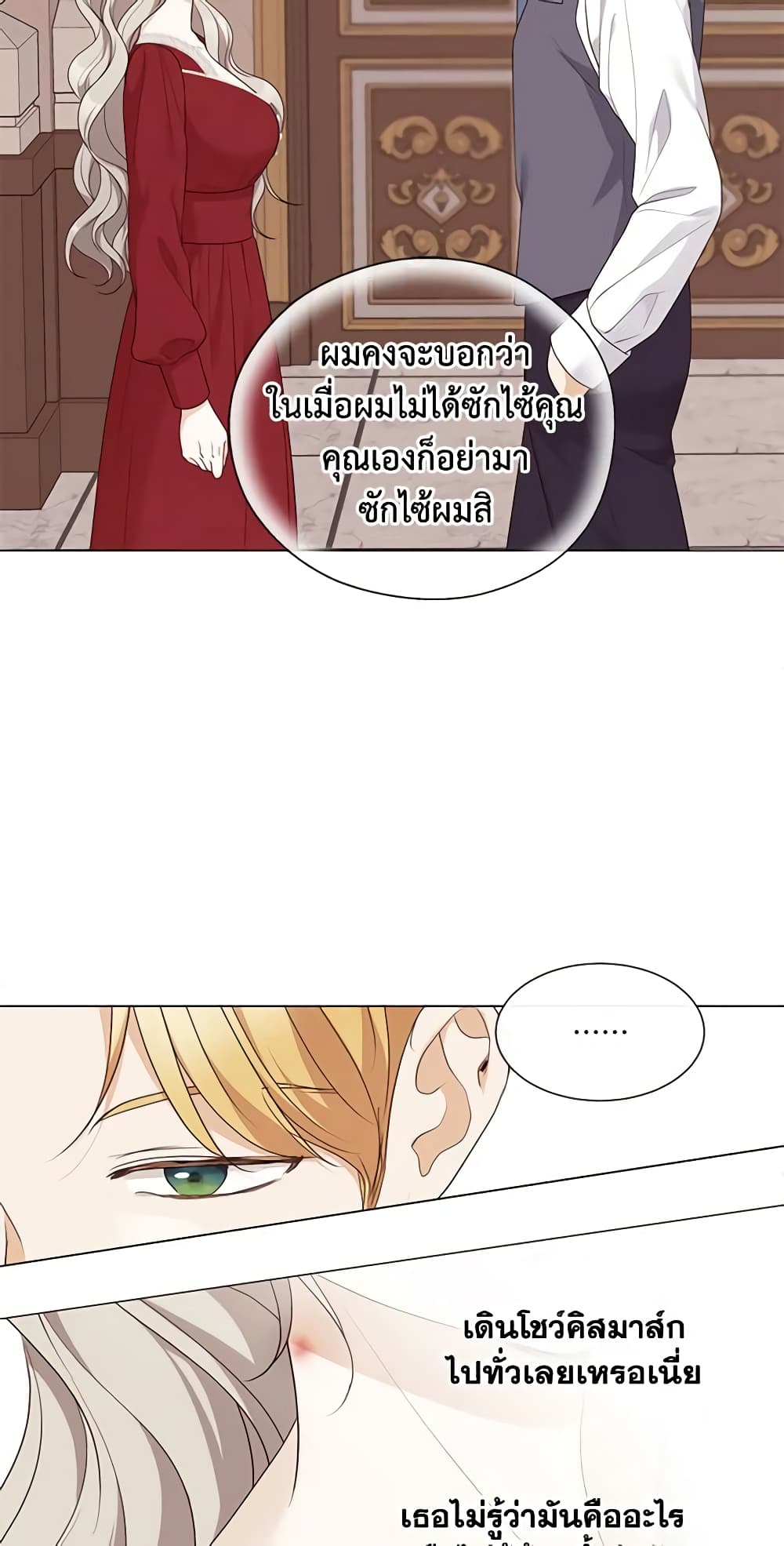 The Unwelcome Guests Of House Fildette page 8