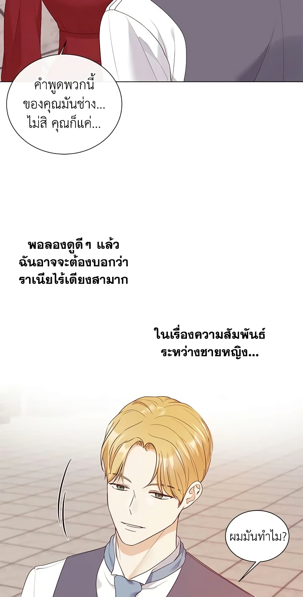 The Unwelcome Guests Of House Fildette page 10