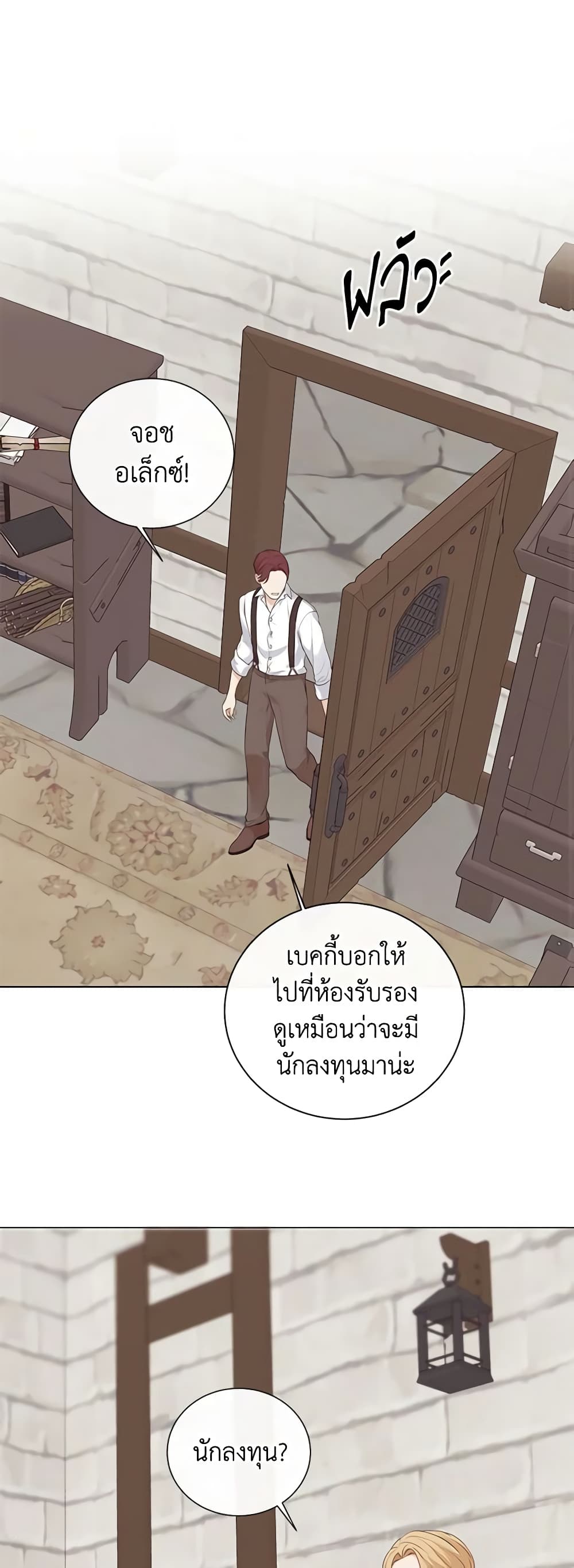 The Unwelcome Guests Of House Fildette page 2