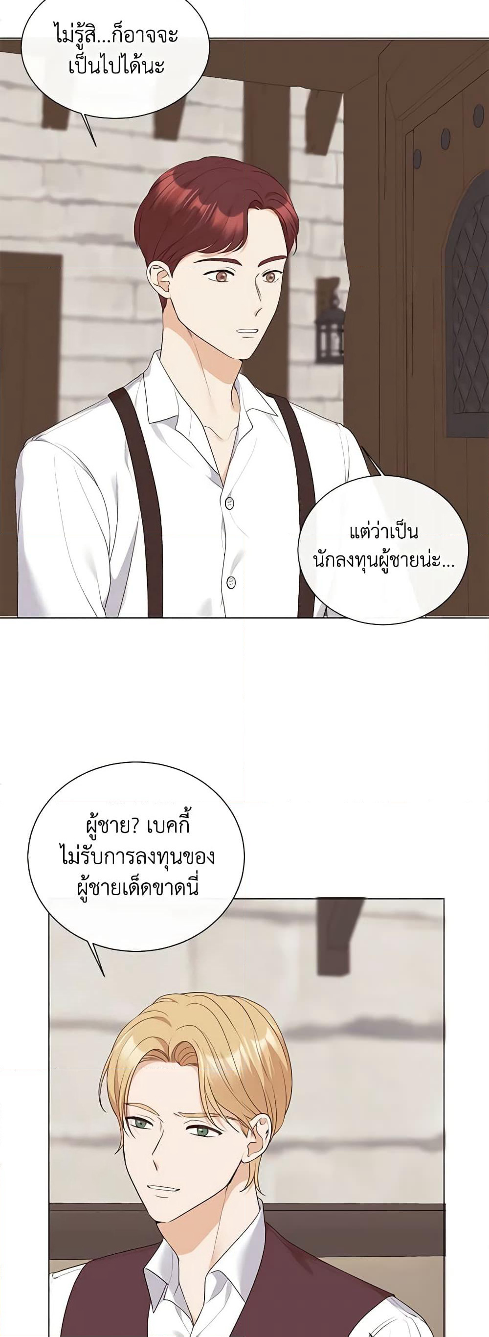 The Unwelcome Guests Of House Fildette page 4