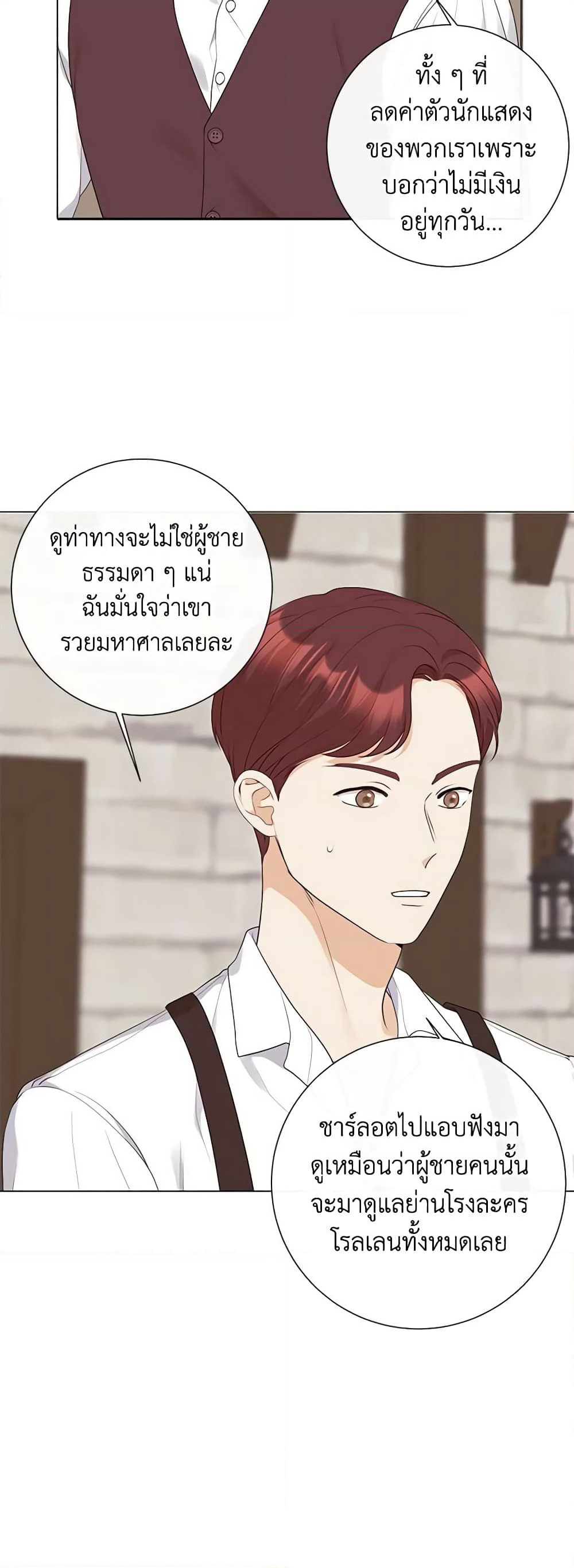 The Unwelcome Guests Of House Fildette page 5