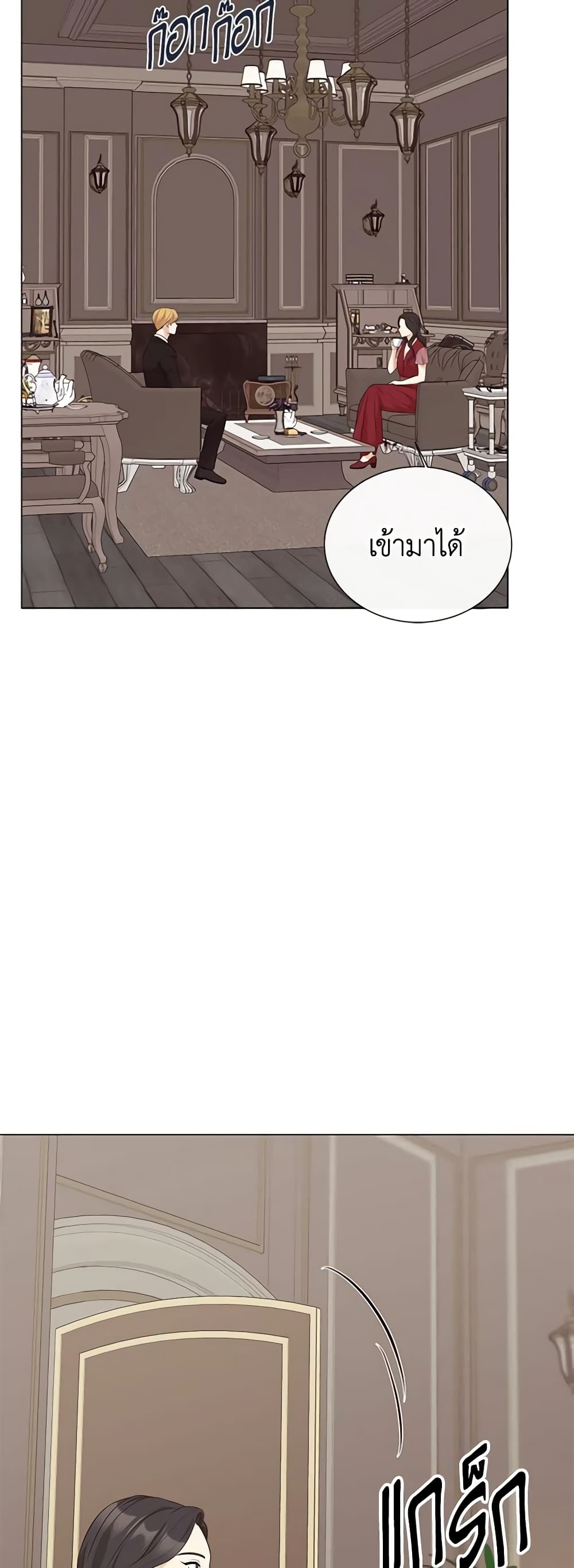 The Unwelcome Guests Of House Fildette page 7