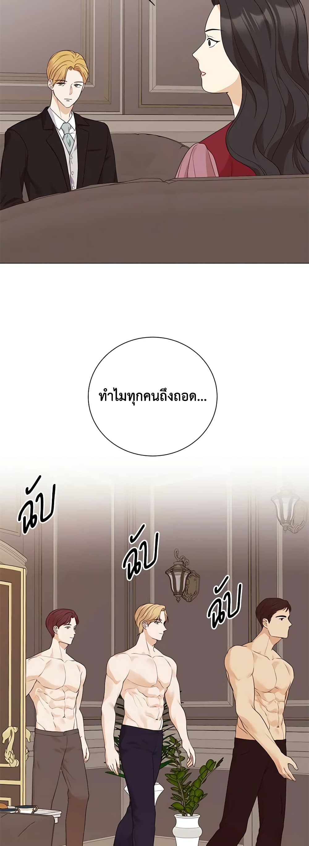 The Unwelcome Guests Of House Fildette page 9