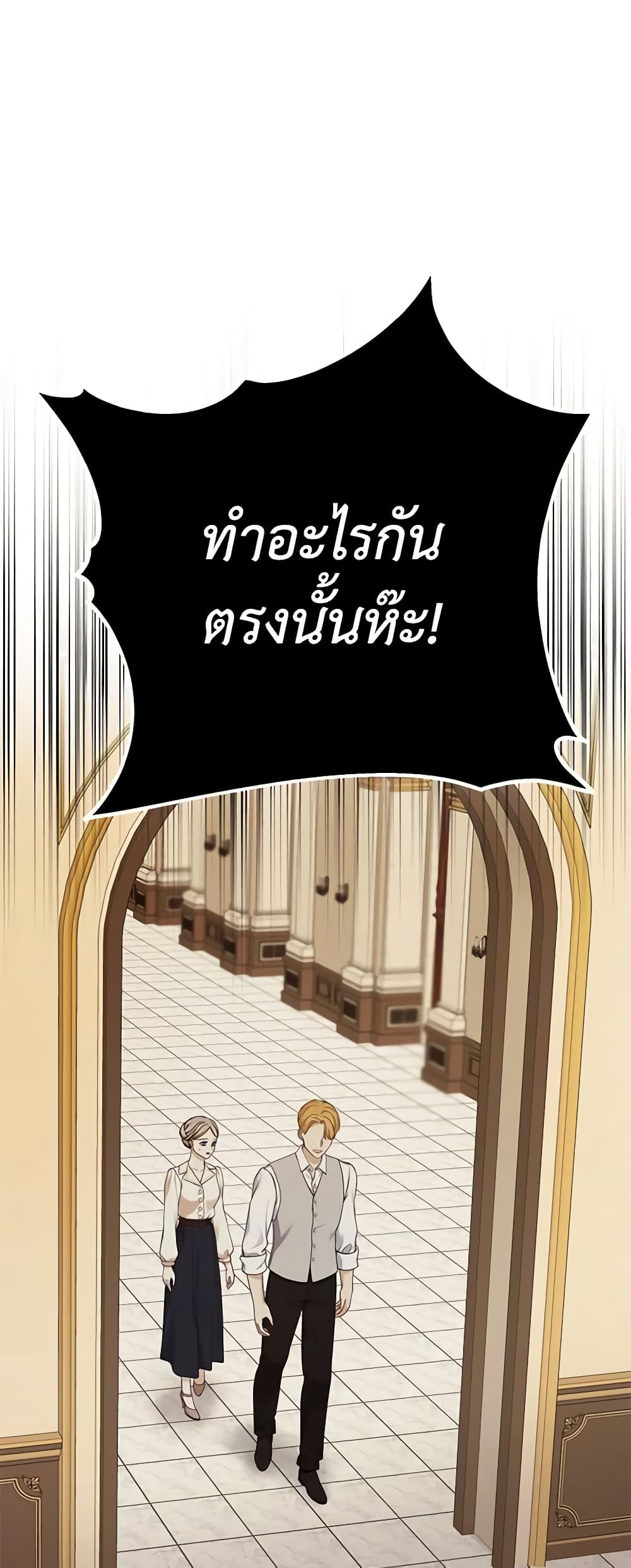 The Unwelcome Guests Of House Fildette page 2