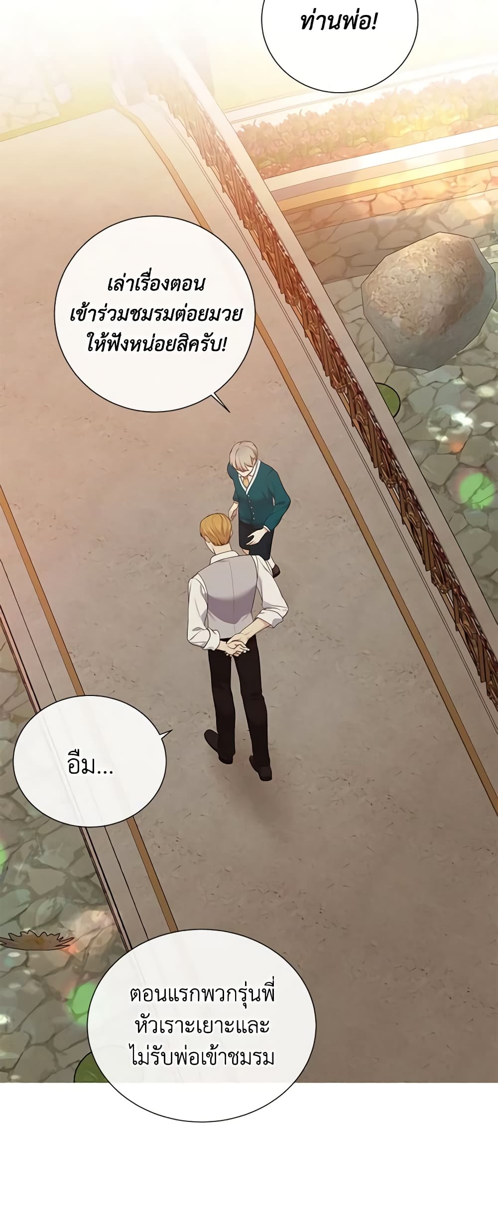 The Unwelcome Guests Of House Fildette page 5