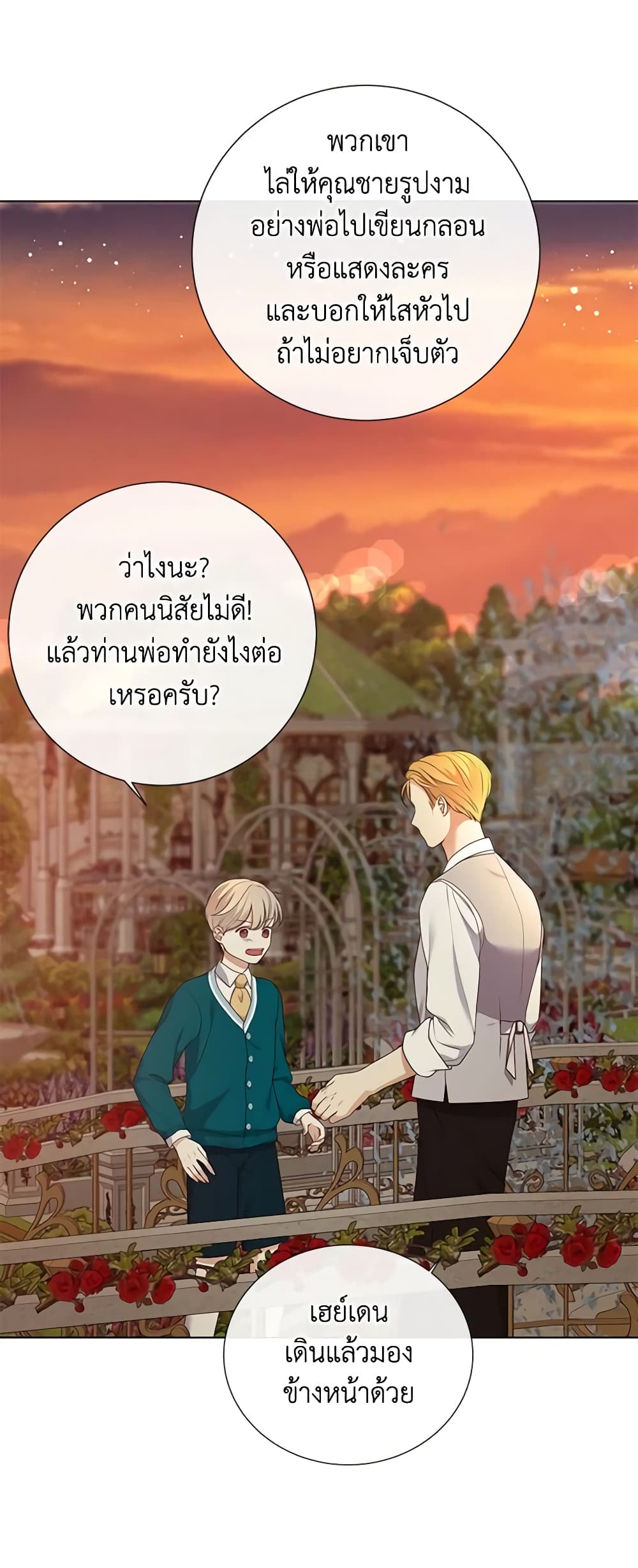 The Unwelcome Guests Of House Fildette page 6