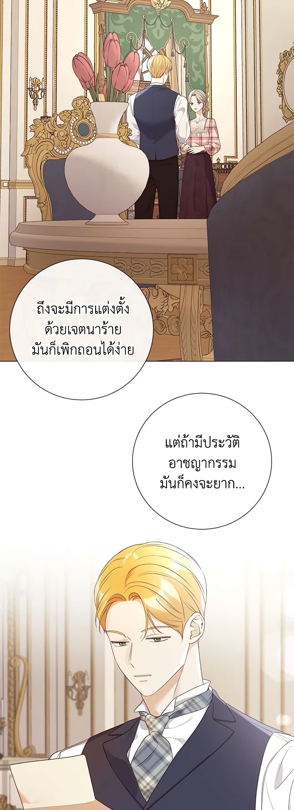 The Unwelcome Guests Of House Fildette page 3