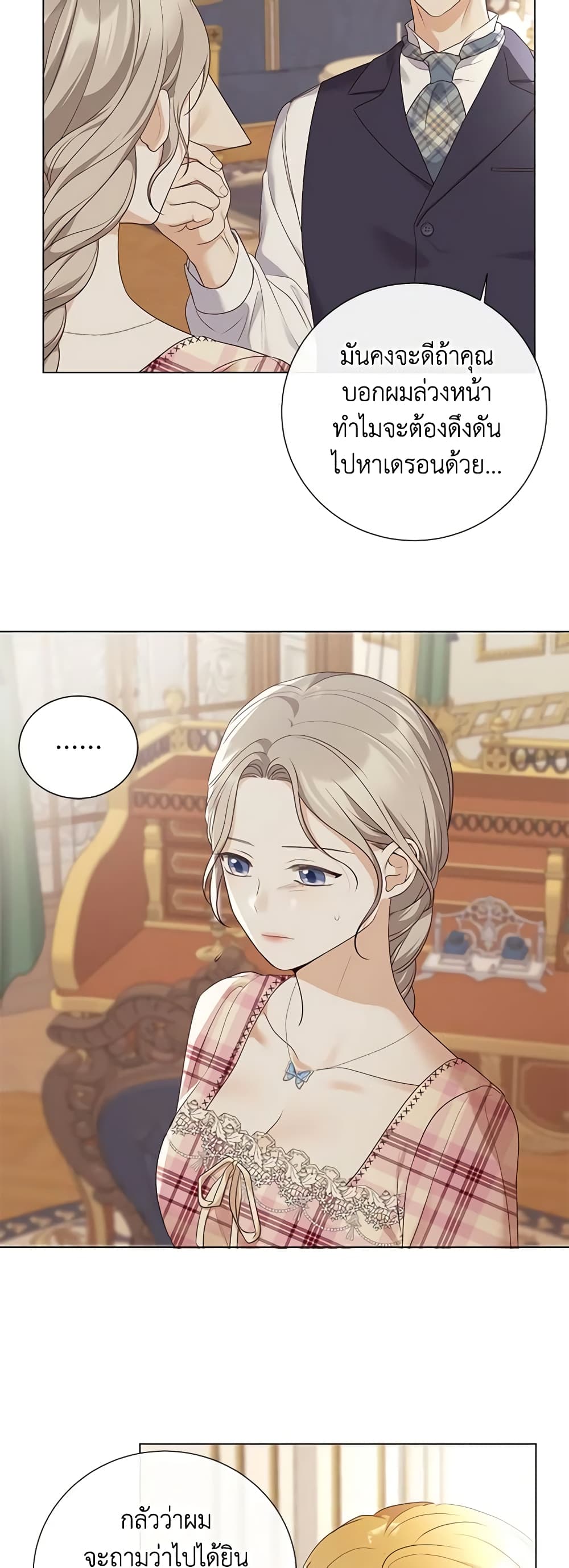 The Unwelcome Guests Of House Fildette page 5