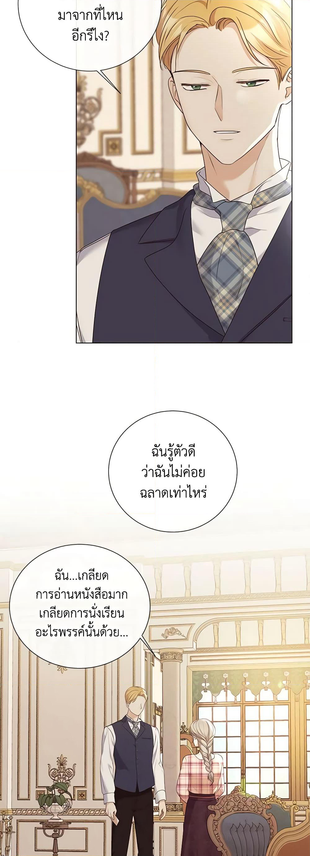 The Unwelcome Guests Of House Fildette page 6