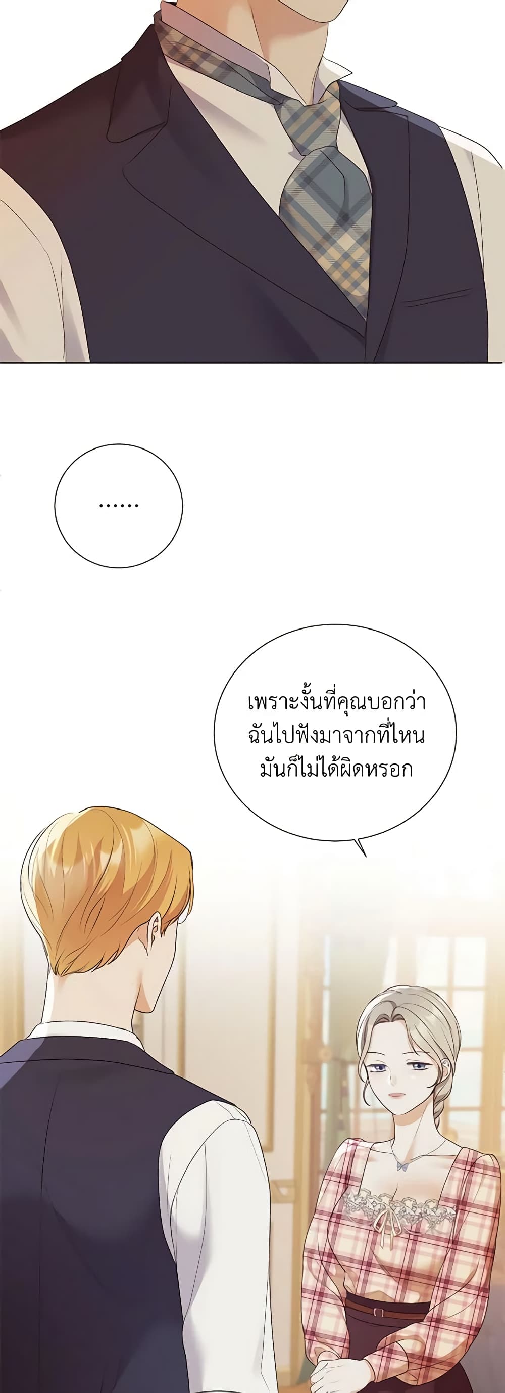 The Unwelcome Guests Of House Fildette page 8
