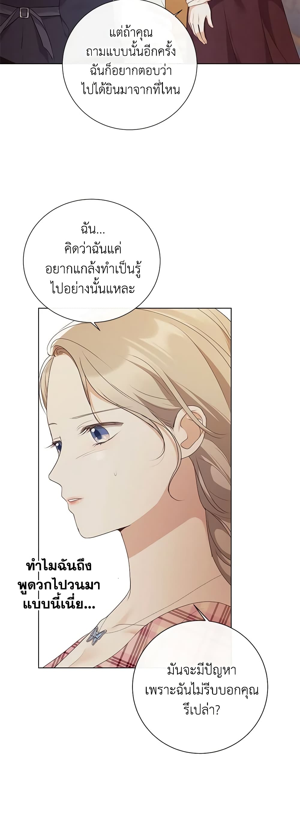 The Unwelcome Guests Of House Fildette page 9