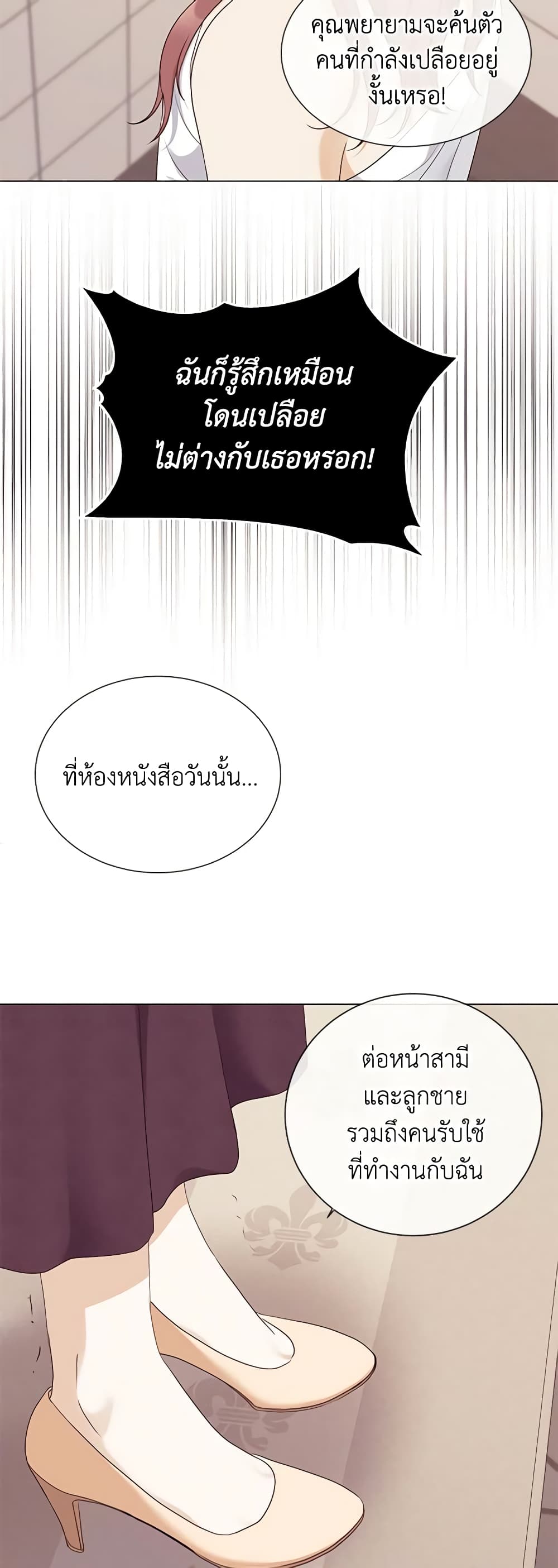 The Unwelcome Guests Of House Fildette page 8