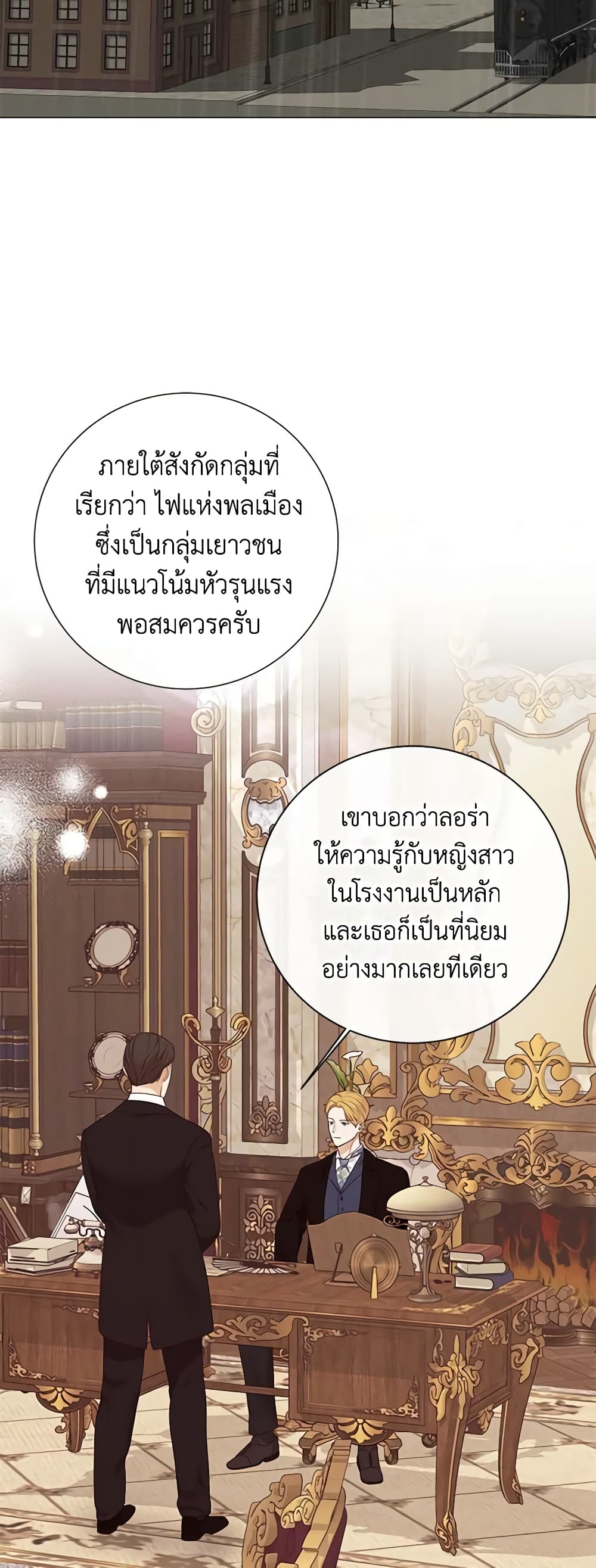 The Unwelcome Guests Of House Fildette page 3