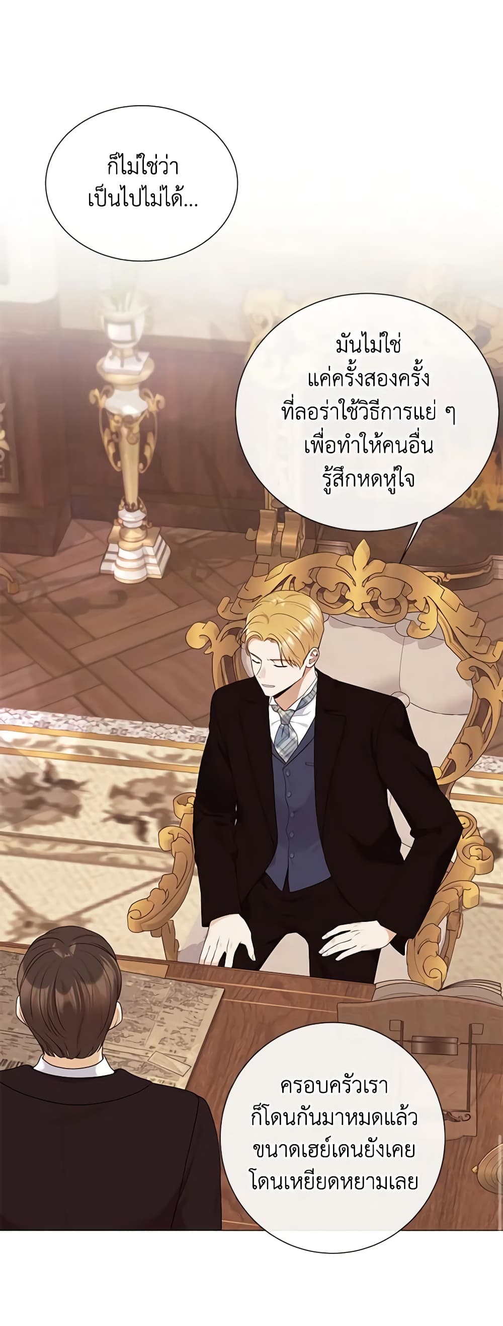 The Unwelcome Guests Of House Fildette page 9