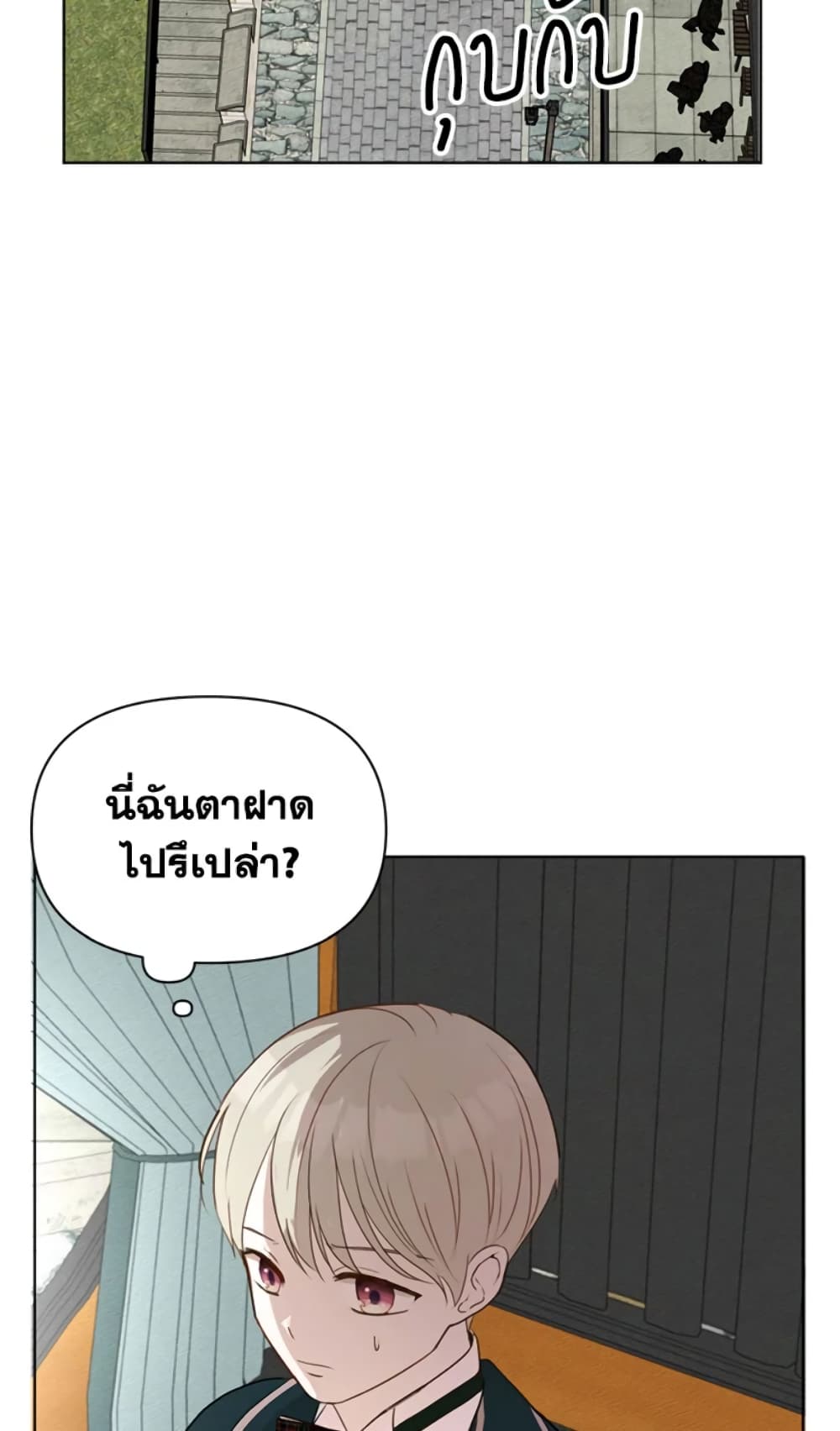 The Unwelcome Guests Of House Fildette page 3