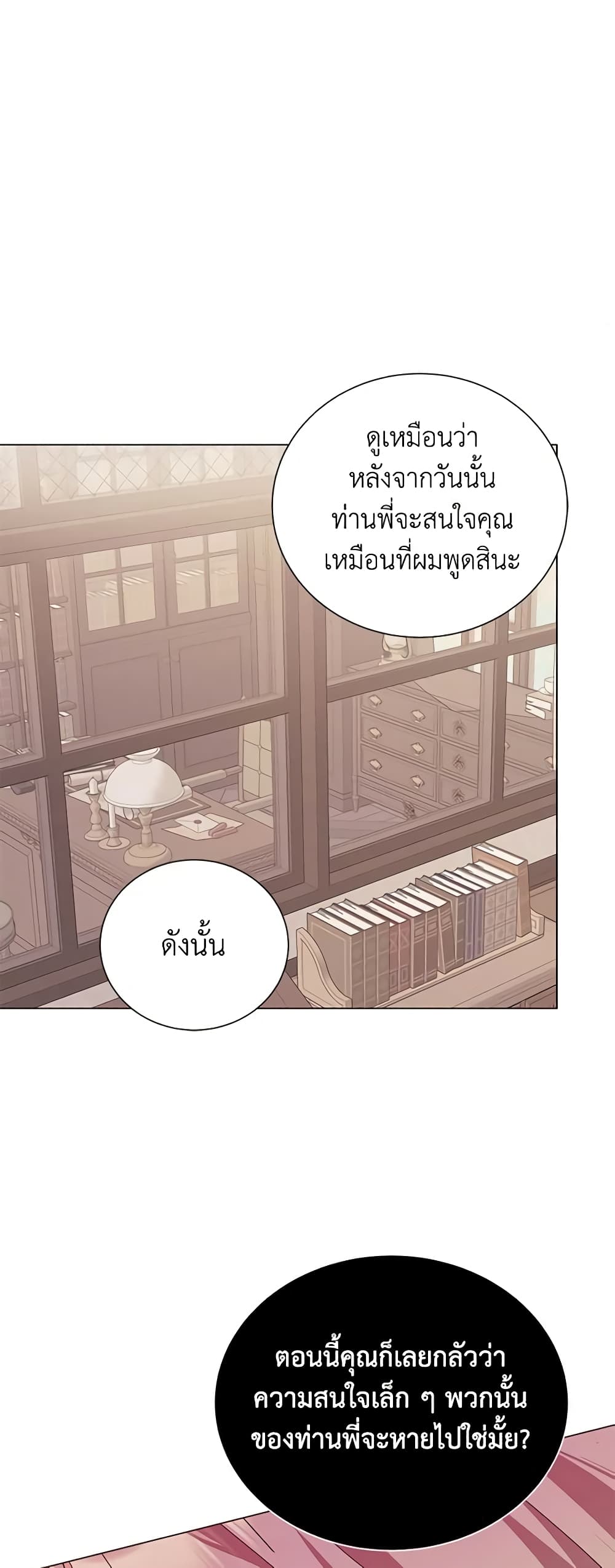 The Unwelcome Guests Of House Fildette page 2