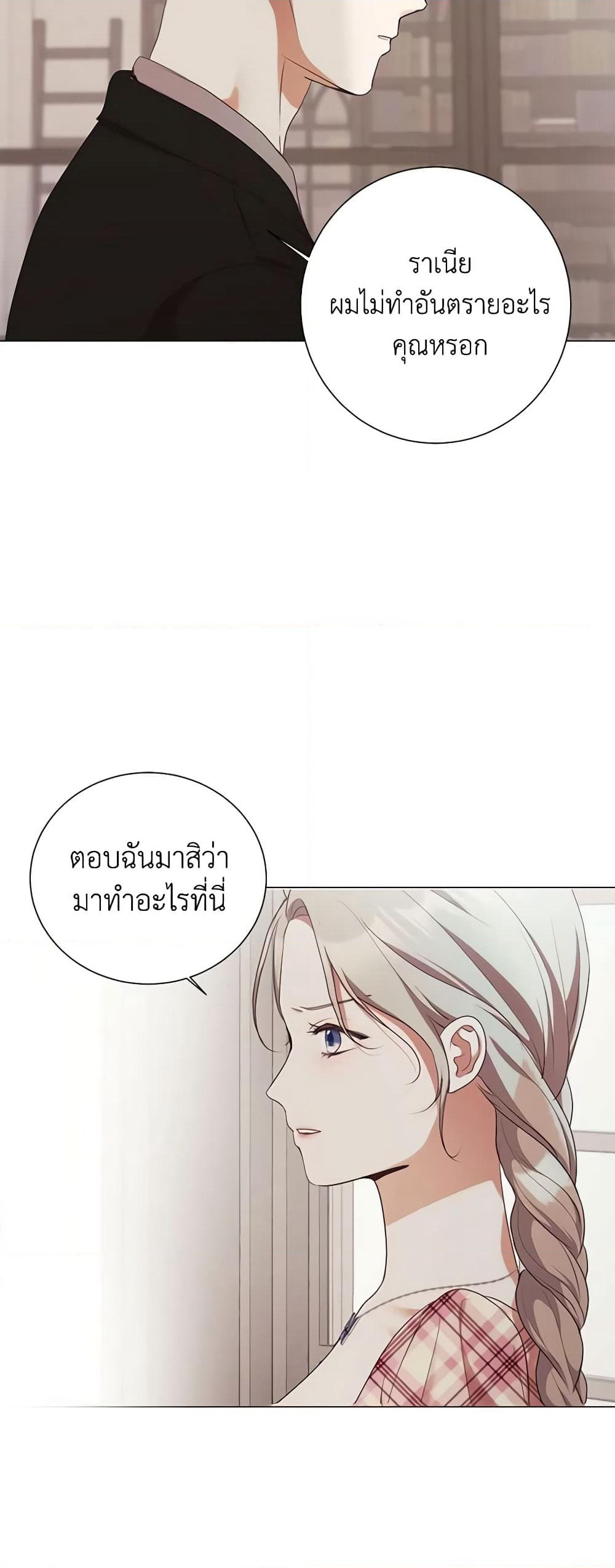 The Unwelcome Guests Of House Fildette page 7