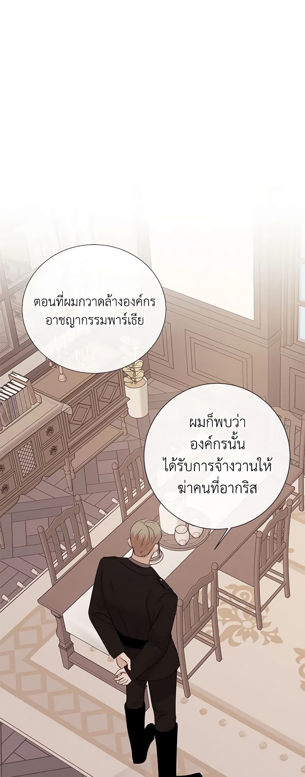 The Unwelcome Guests Of House Fildette page 8