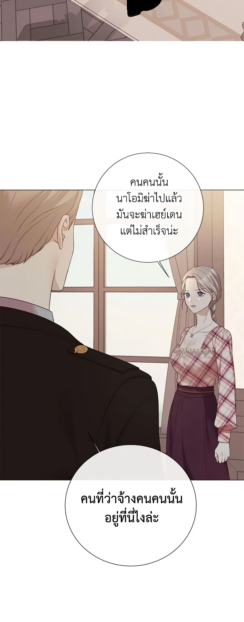 The Unwelcome Guests Of House Fildette page 9