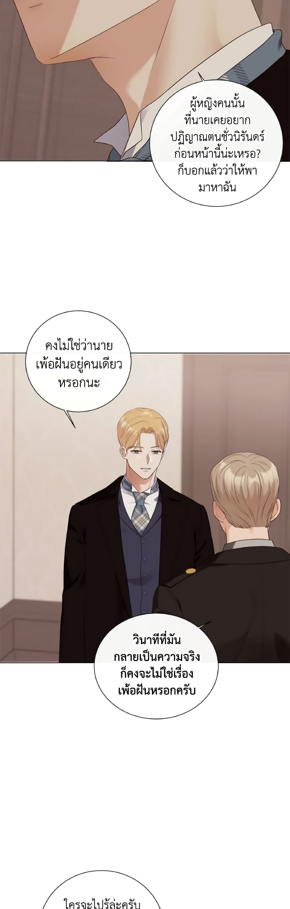 The Unwelcome Guests Of House Fildette page 5