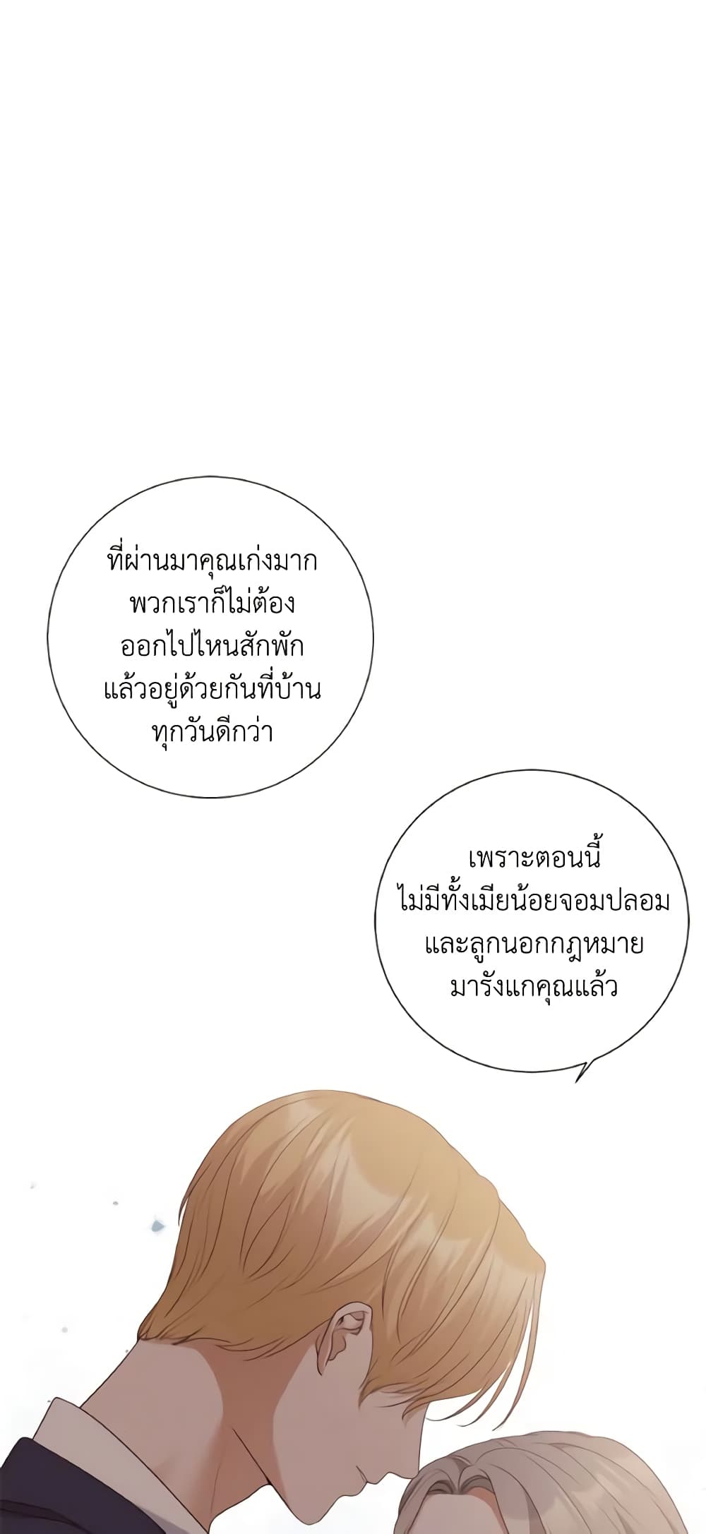 The Unwelcome Guests Of House Fildette page 2