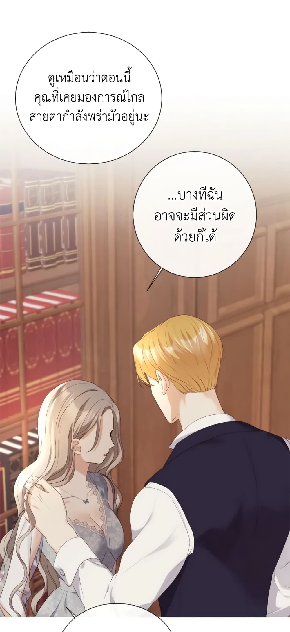 The Unwelcome Guests Of House Fildette page 10