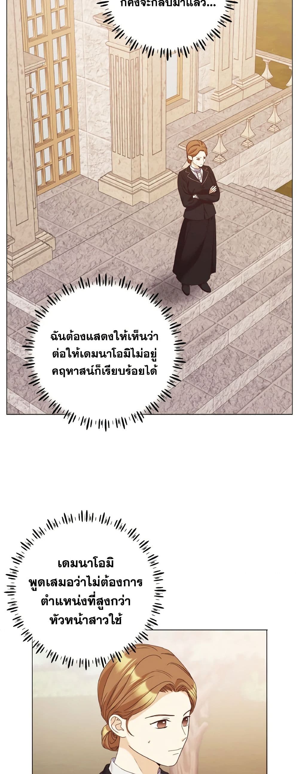 The Unwelcome Guests Of House Fildette page 3
