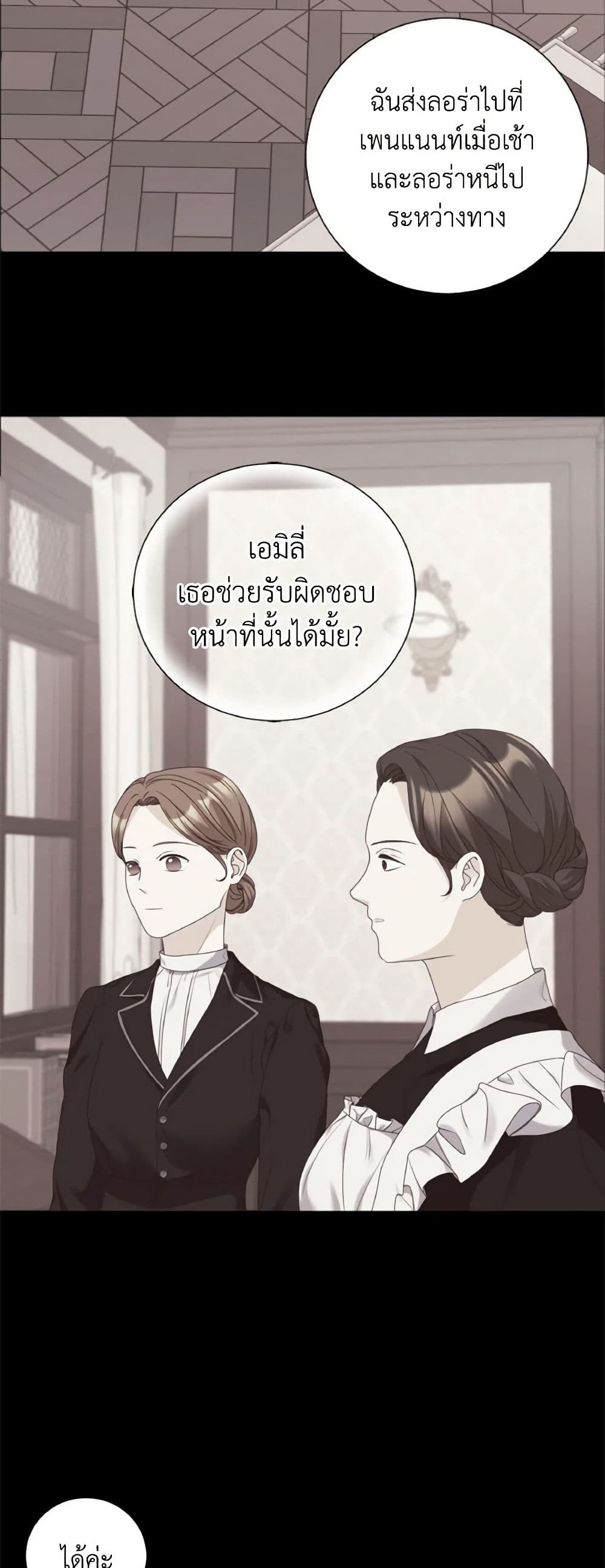 The Unwelcome Guests Of House Fildette page 6